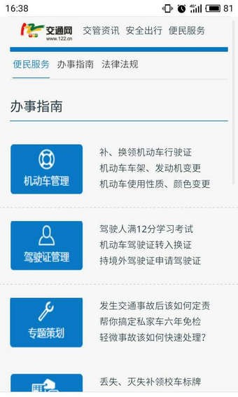 122交通网
