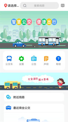 公交E出行手机版