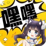 嘿嘿连载漫画免费版 v3.1.3最新破解版下载(嘿嘿连载免费版下载最新版本)