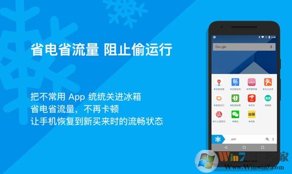 IceBox冰箱APP安卓版(省电神器)下载(冰箱app下载)