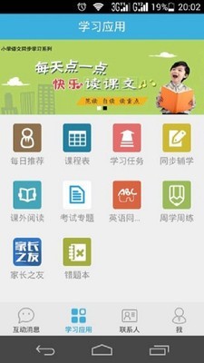 优教班班通 