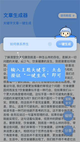 文章生成器最新版