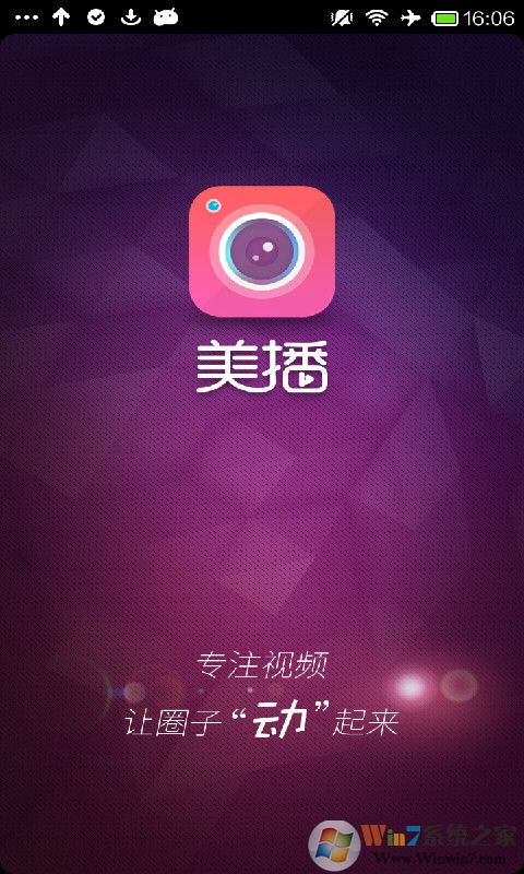 美播免费版 