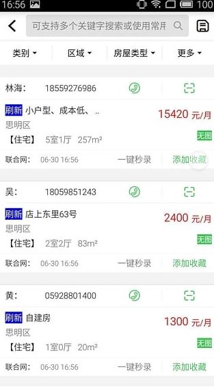 房产小蜜书app v3.11.3官方最新版下载(房产小蜜书下载)