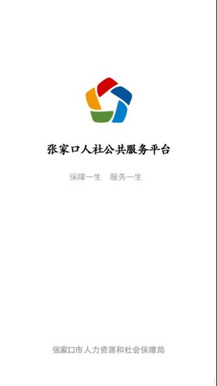 张家口人社 