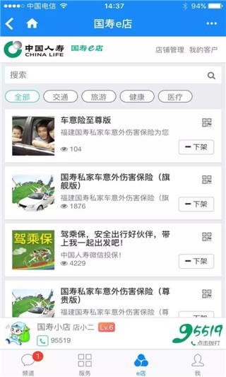 国寿e店智慧版app