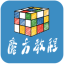 魔方教程手机软件 V3.2安卓版下载(魔方教程APP下载)