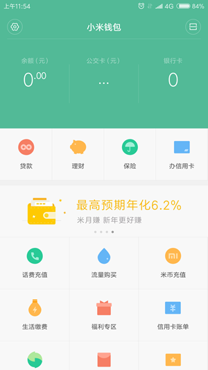 小米官方钱包APP 安卓版v2022下载(小米钱包APP下载)