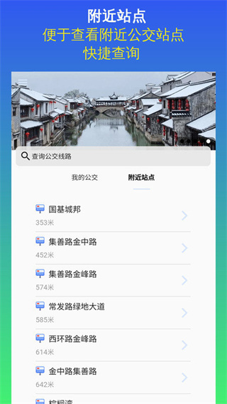 昆山实时公交APP下载图