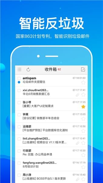 263企业邮箱 安卓版v2.0.1下载(263企业邮箱下载)
