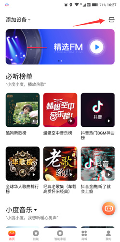 小度APP v4.10.0.1版本下载(小度下载安装)