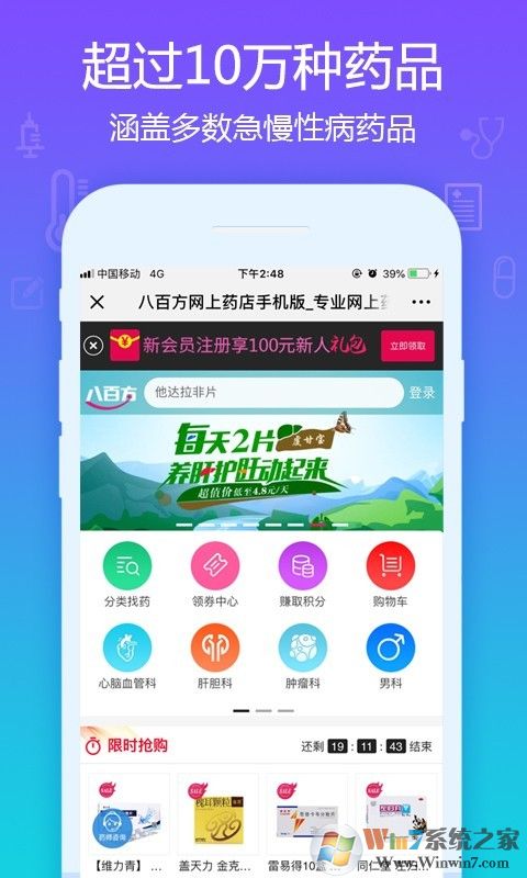 八百方网上药店官方版 
