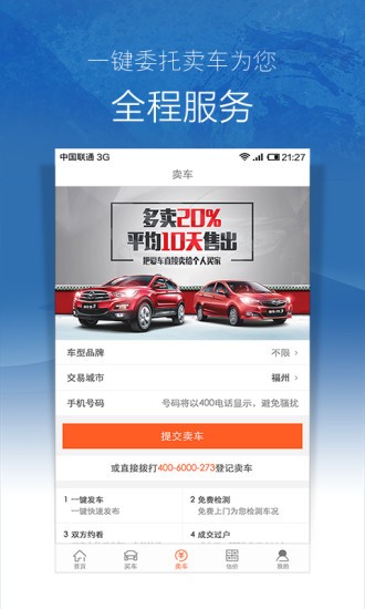 273二手车交易网 安卓版v4.3.2下载(273二手车交易网下载)