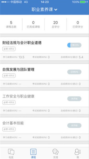 国开在线 安卓版v5.1.07下载(国开在线APP下载)