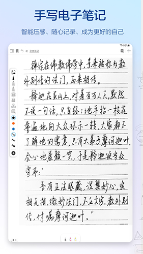 享做笔记破解版 v5.4.29安卓版下载(享做笔记免费破解版下载)