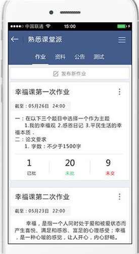 课堂派手机版1