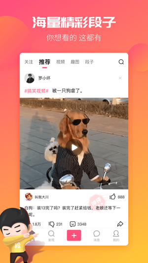 段友视频APP 安卓版V3.0下载(段友视频下载)