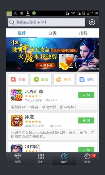 酷派应用商店图