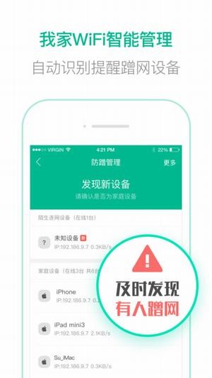 腾讯WiFi助手 