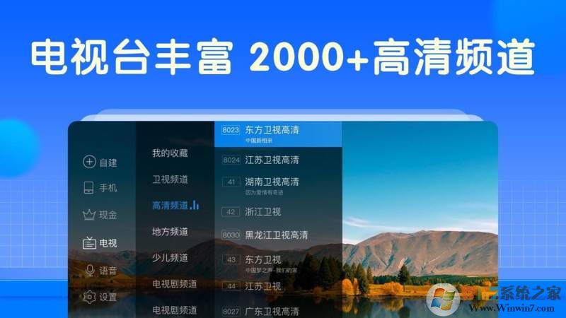 电视家TV版VIP破解版 v3.10.4免登录去广告版下载(电视家破解版下载)