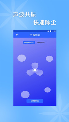 手机清灰 V2.3.7安卓版下载(手机清灰软件下载)