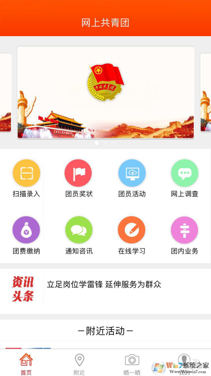 网上共青团