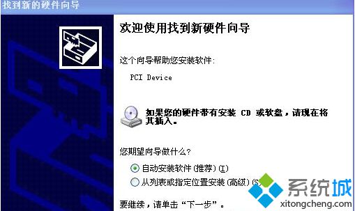 Win7系统开机弹出&ldquo;出找到新的硬件向导&rdquo;窗口怎么办