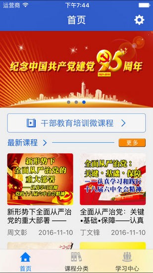 青海干部网络学院 V3.4.2安卓版下载(青海干部网络学院手机版下载)