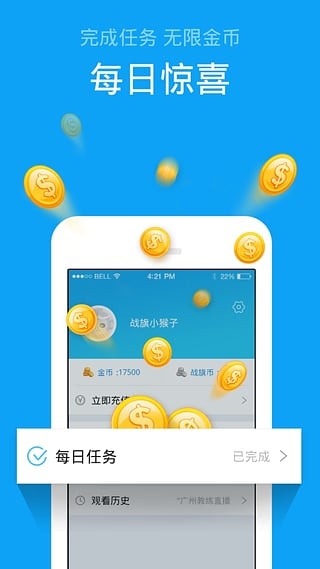 战旗TV直播APP v3.5.2安卓版下载(战旗直播下载)