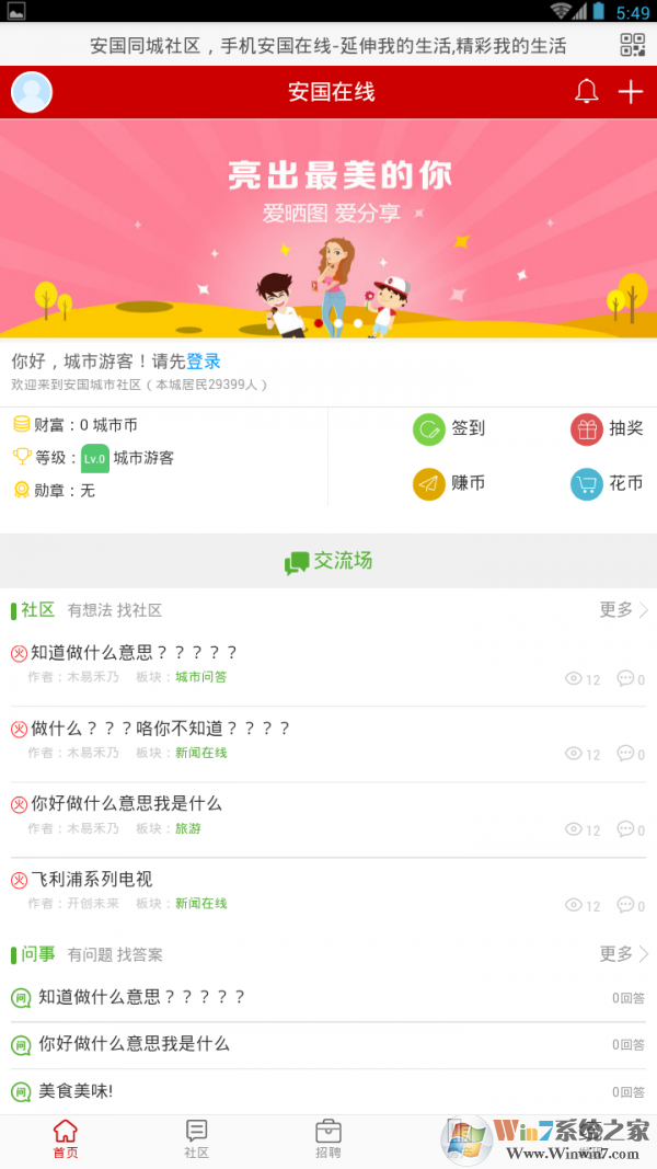 安国在线  安卓版v1.0.2下载(安国在线APP下载)