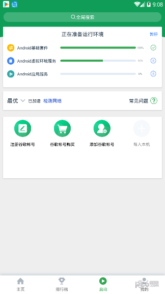 ourplay游戏加速器 安卓版v4.5.5下载(ourplay下载)