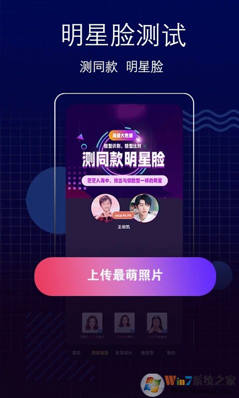 测脸型APP下载