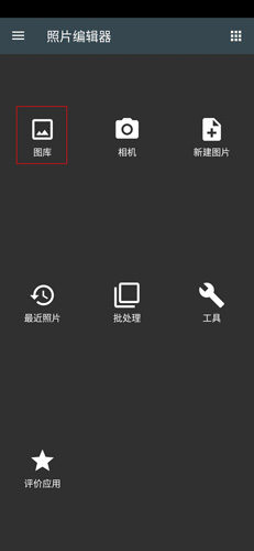 照片编辑器APP V6.0安卓版下载(照片编辑器下载安装)