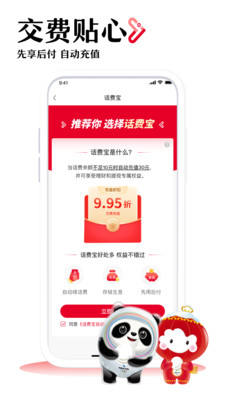 江苏联通网上营业厅