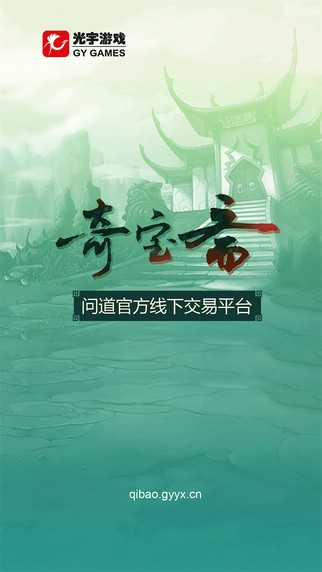 奇宝斋  安卓版v1.39下载(奇宝斋交易平台下载)
