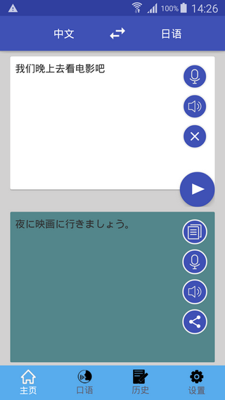 中日翻译器 安卓版v1.0.8下载(中日翻译器在线翻译下载)