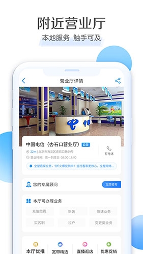 电信营业厅app宣传图