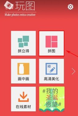 玩图 安卓版v7.3.1下载(玩图全能美化下载)