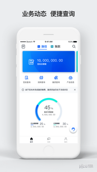 建信融通APP 安卓版v2.0.0下载(建信融通手机免费下载)