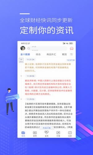 金十数据手机版 安卓版v5.4.1下载(金十数据手机版APP下载)