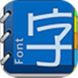 POP字体转换器 V2022.11安卓最新版下载(POP字体APP免费版下载)