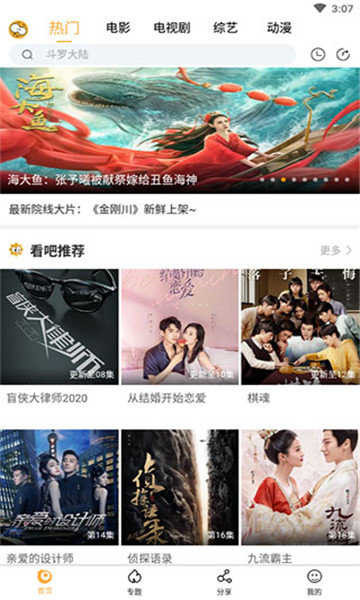 看吧影视APP安卓最新版图