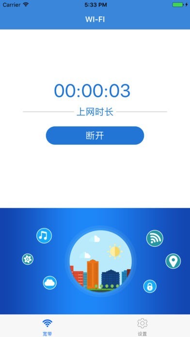 电信NetKeeper手机校园版
