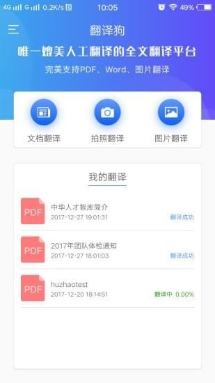 翻译狗 安卓版v9.7.33下载(翻译狗APP下载)