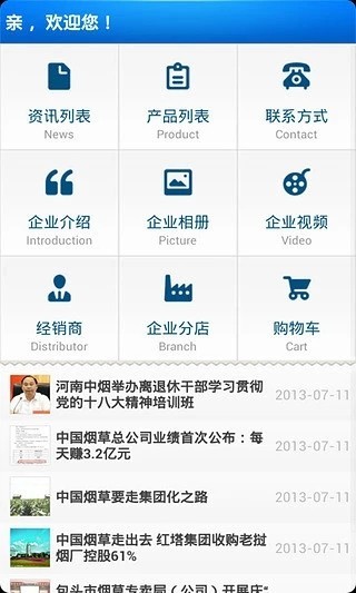 中国烟草订货平台