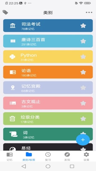 艾宾浩斯记忆助手(Memory Helper) V1.3 安卓版下载(艾宾浩斯记忆助手APP)