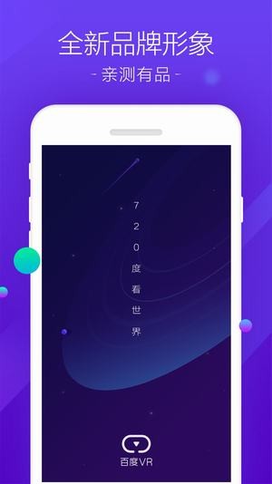 百度VR手机版
