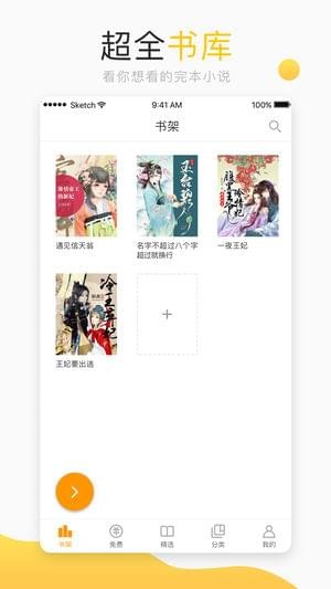 新浪小说最新版  安卓版v3.6.0下载(新浪小说APP下载)