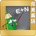 完美英语学习软件图