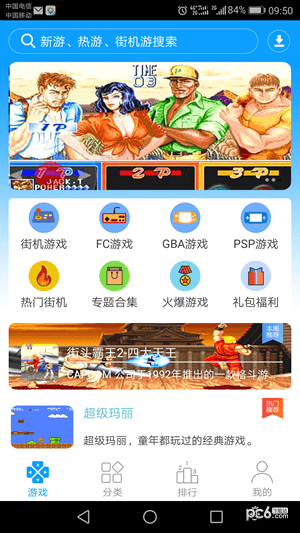 街机123游戏盒  安卓版v4.6.0下载(街机123 APP下载)